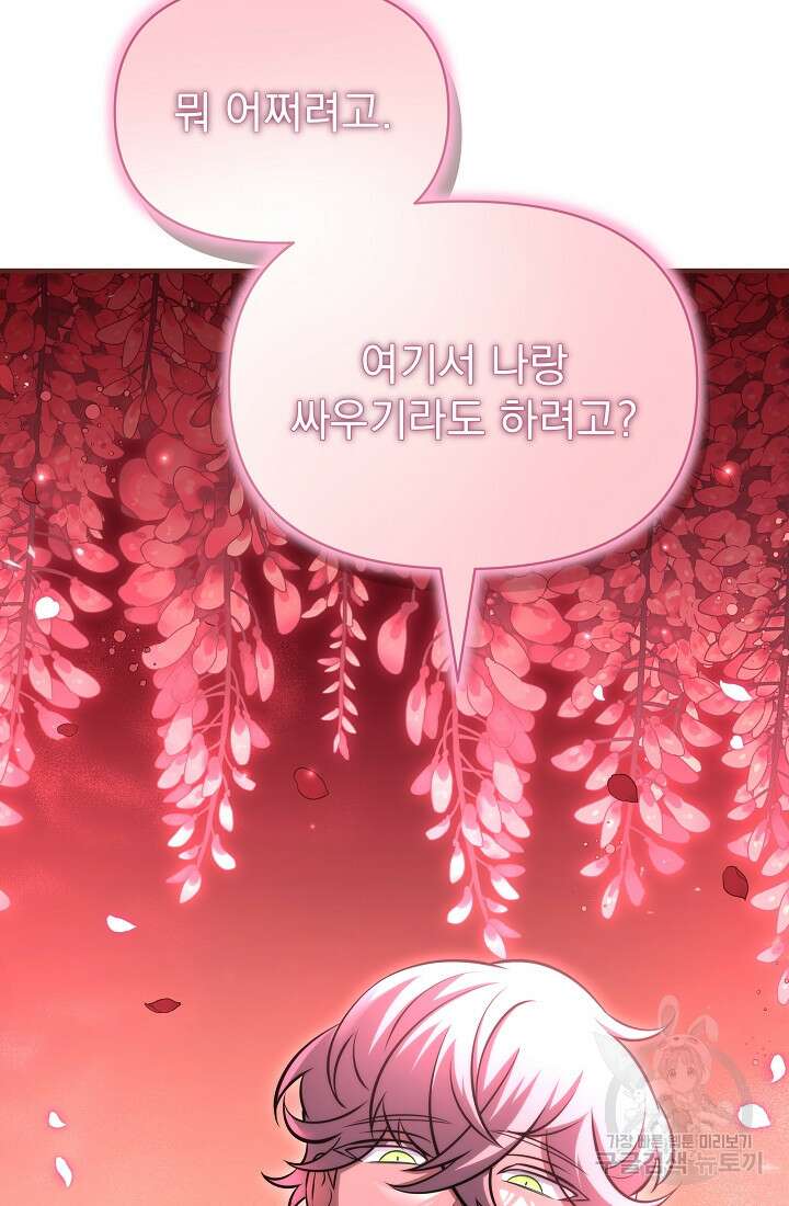 죄송한데 제가 일반인이라서요 17화 67