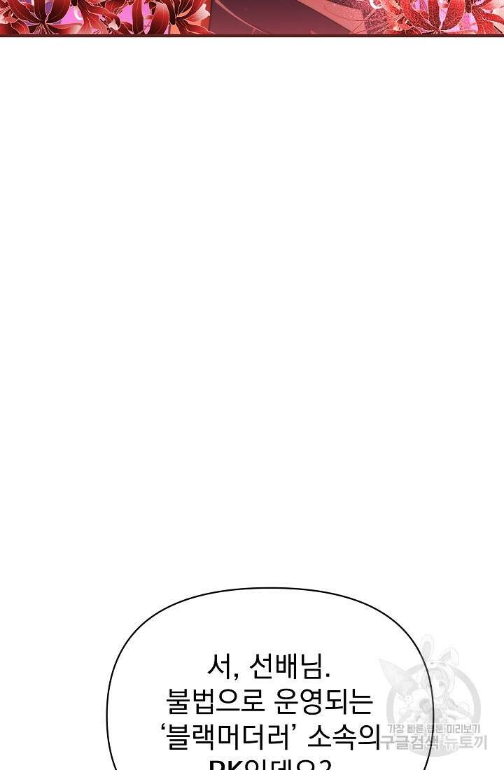 죄송한데 제가 일반인이라서요 17화 69