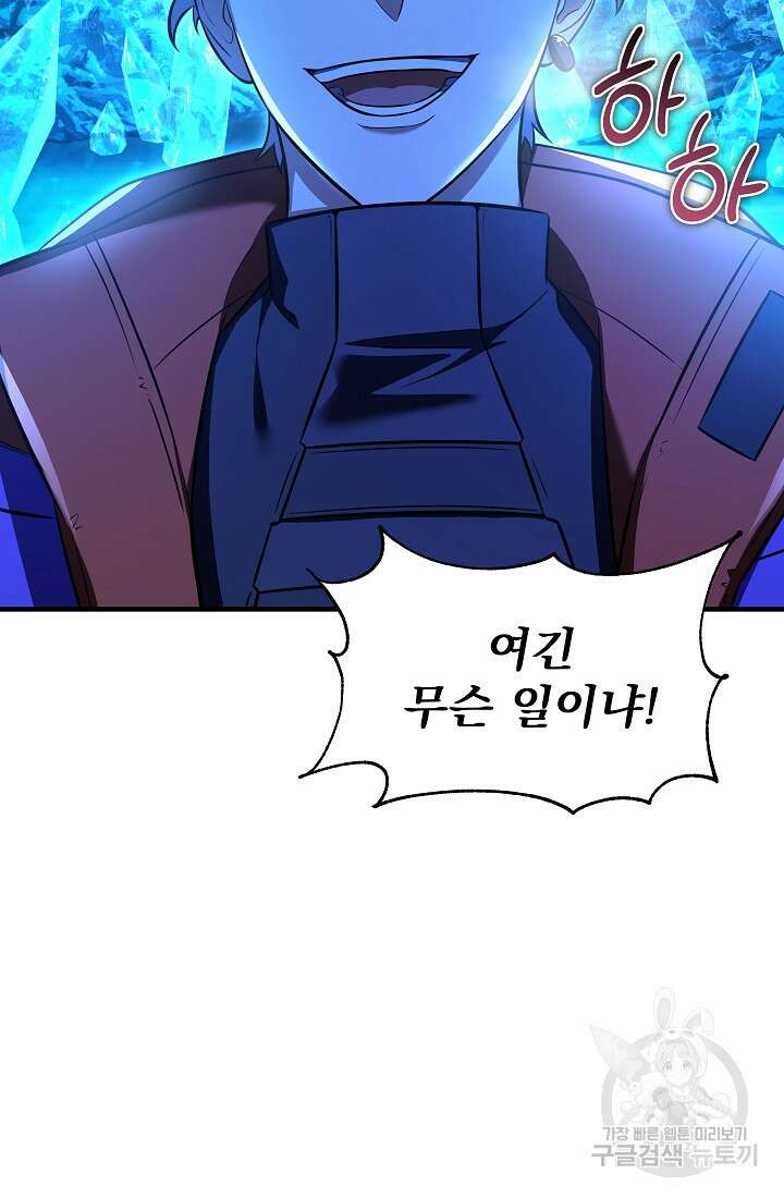 죄송한데 제가 일반인이라서요 17화 72