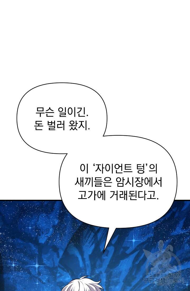 죄송한데 제가 일반인이라서요 17화 73