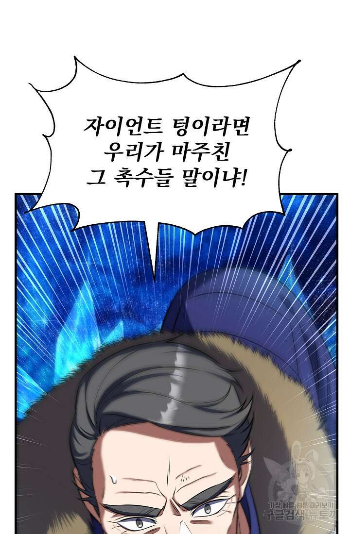 죄송한데 제가 일반인이라서요 17화 76