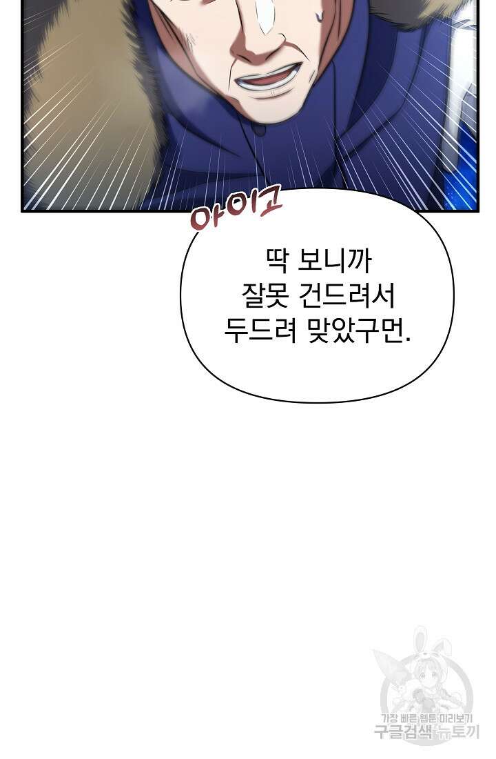 죄송한데 제가 일반인이라서요 17화 77