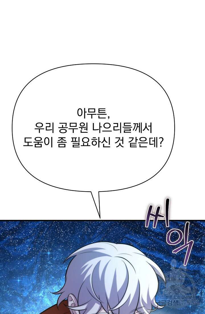 죄송한데 제가 일반인이라서요 17화 78