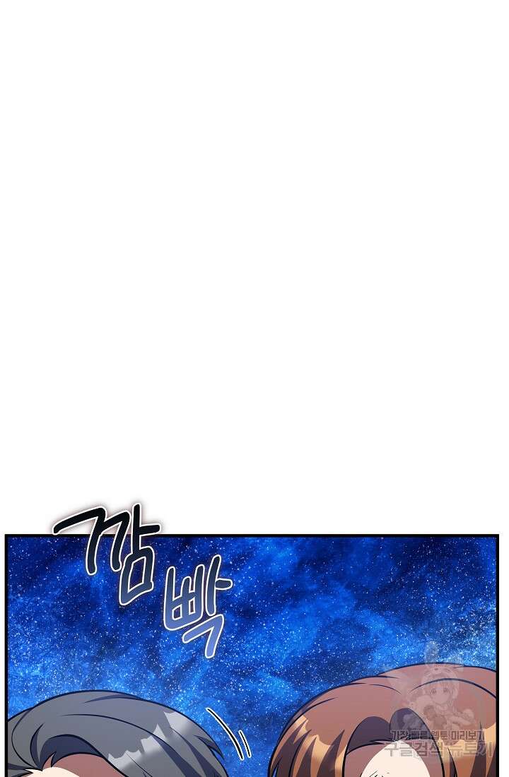 죄송한데 제가 일반인이라서요 17화 80