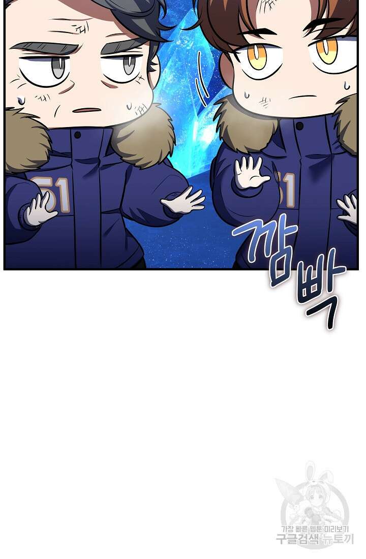 죄송한데 제가 일반인이라서요 17화 81