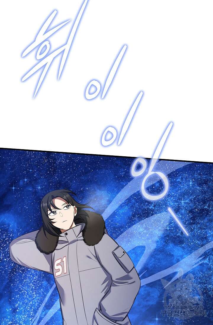죄송한데 제가 일반인이라서요 17화 84