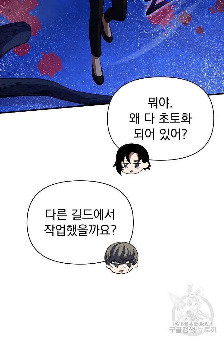 죄송한데 제가 일반인이라서요 17화 88