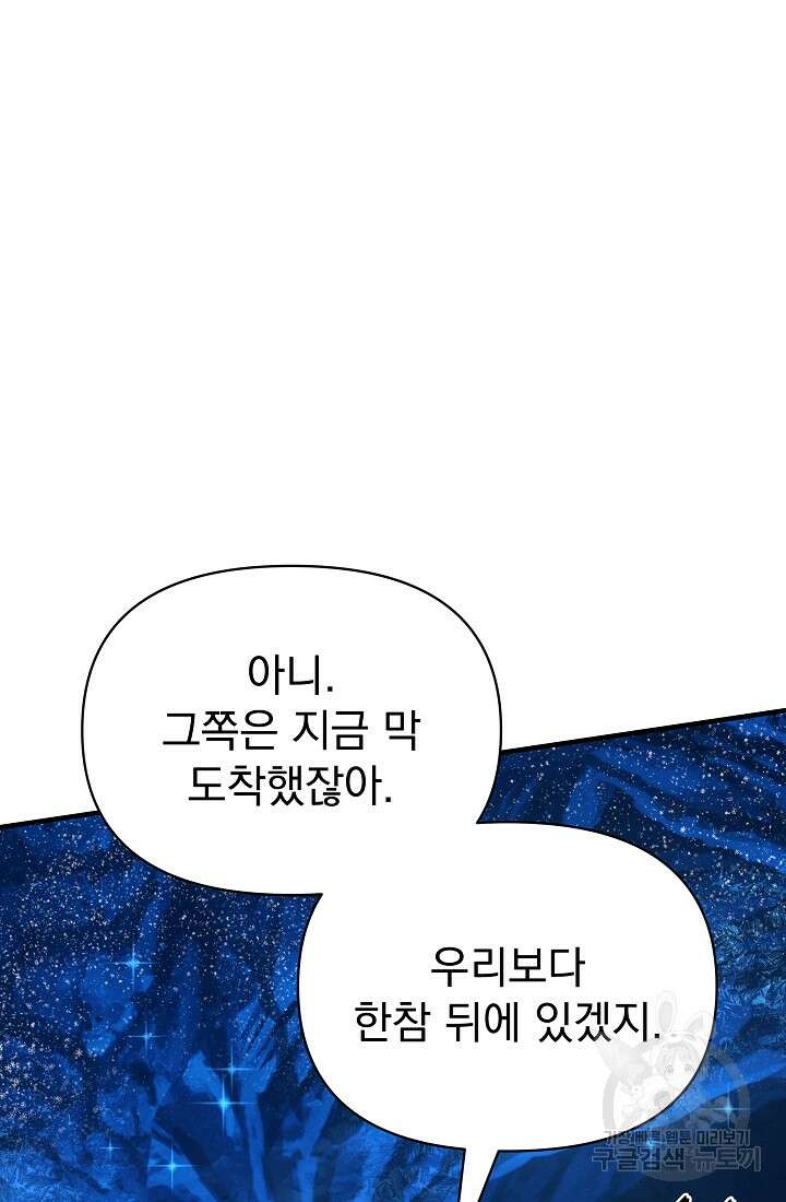 죄송한데 제가 일반인이라서요 17화 89