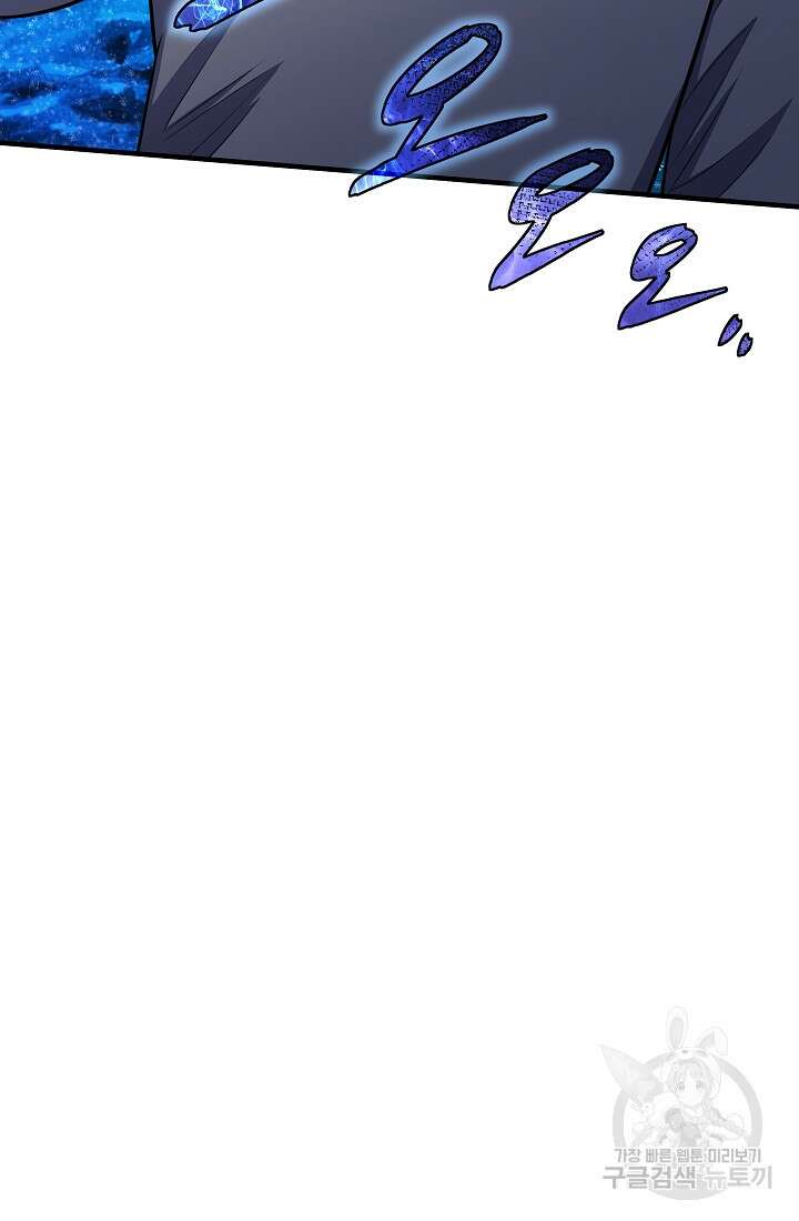 죄송한데 제가 일반인이라서요 17화 91