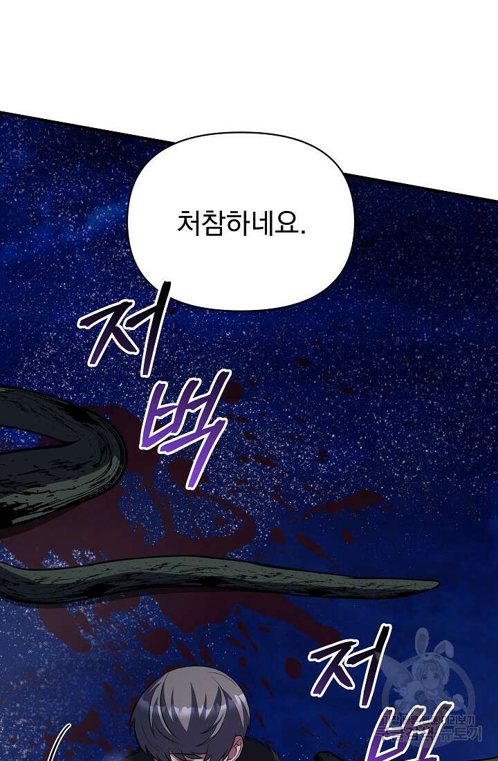 죄송한데 제가 일반인이라서요 17화 92