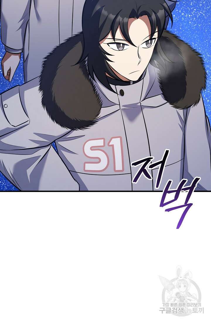 죄송한데 제가 일반인이라서요 17화 94