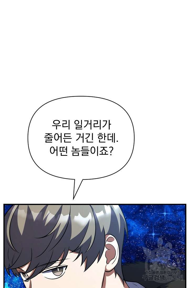 죄송한데 제가 일반인이라서요 17화 95