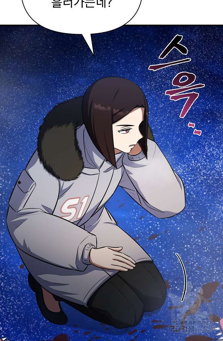 죄송한데 제가 일반인이라서요 17화 97