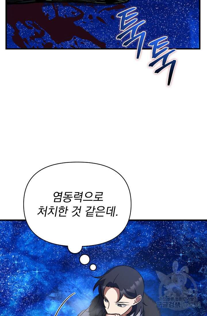 죄송한데 제가 일반인이라서요 17화 100