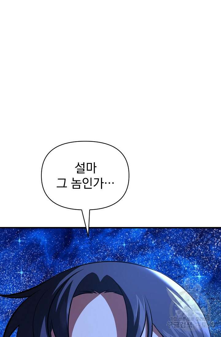죄송한데 제가 일반인이라서요 17화 102