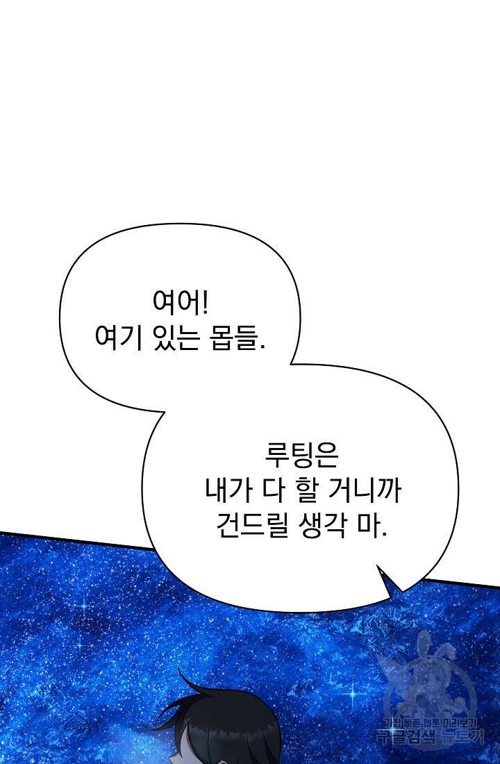 죄송한데 제가 일반인이라서요 17화 104