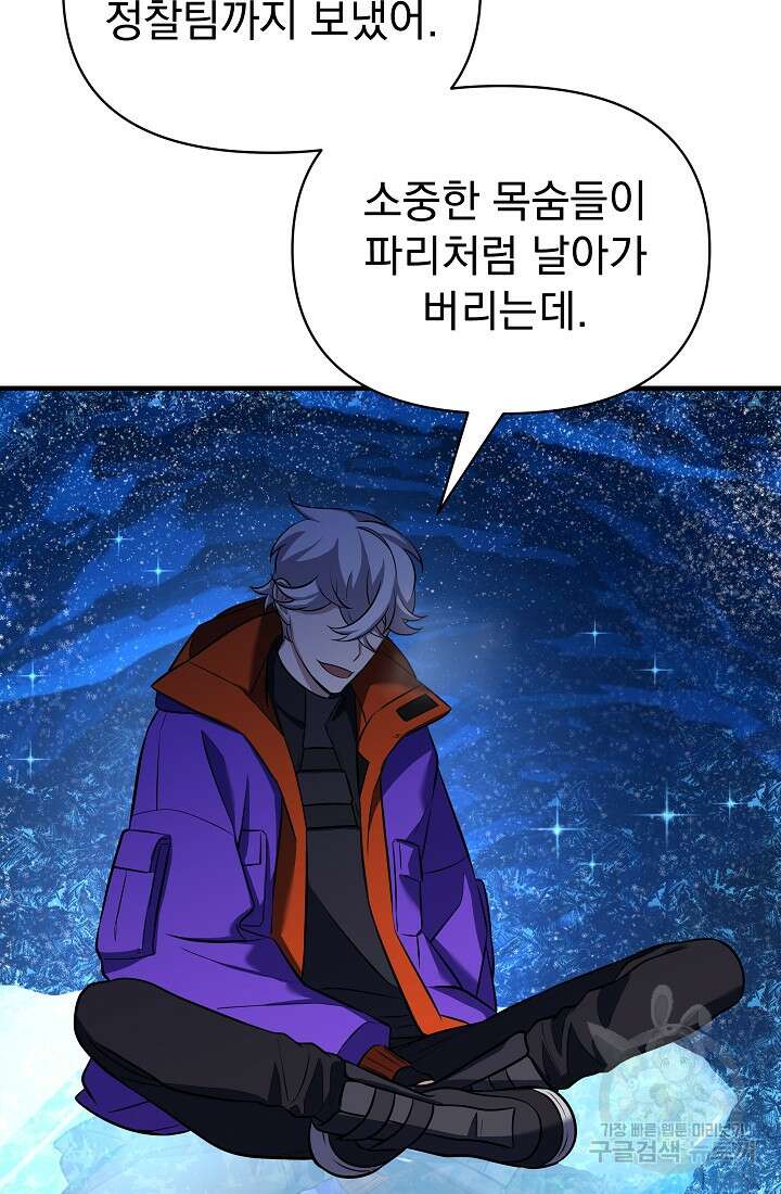 죄송한데 제가 일반인이라서요 17화 107