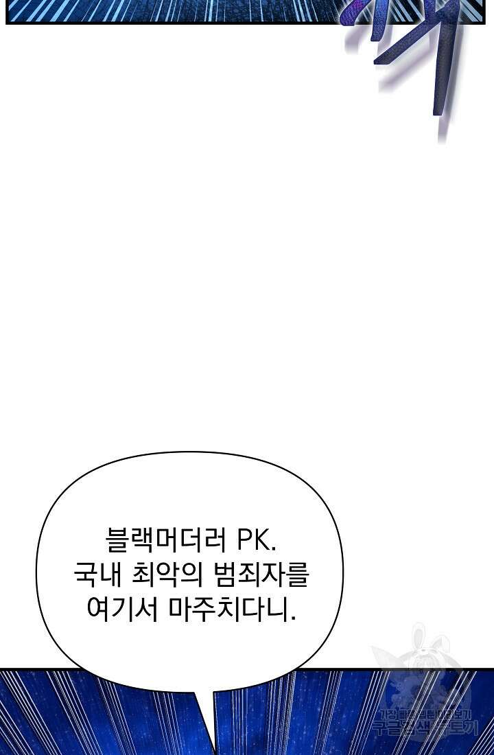 죄송한데 제가 일반인이라서요 17화 111