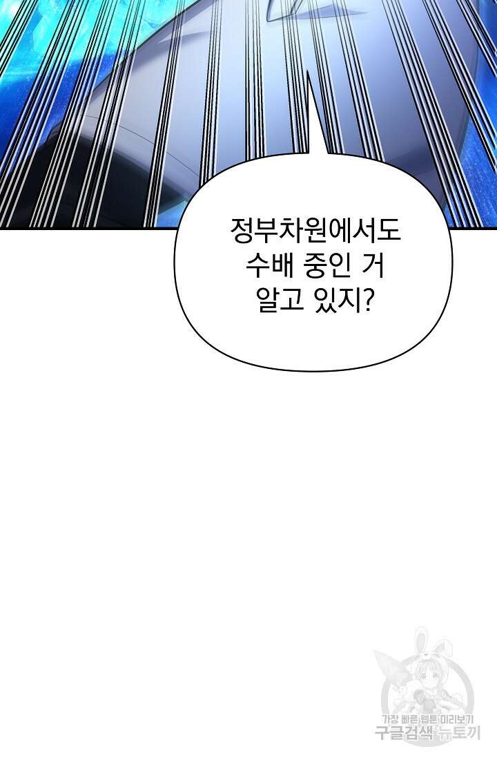 죄송한데 제가 일반인이라서요 17화 113
