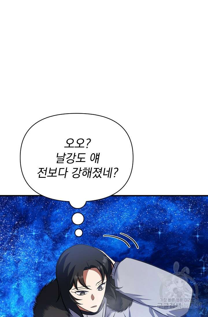 죄송한데 제가 일반인이라서요 17화 120