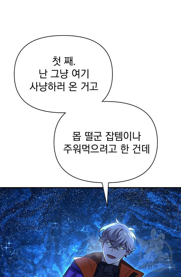 죄송한데 제가 일반인이라서요 17화 122