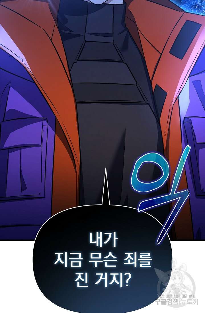죄송한데 제가 일반인이라서요 17화 125