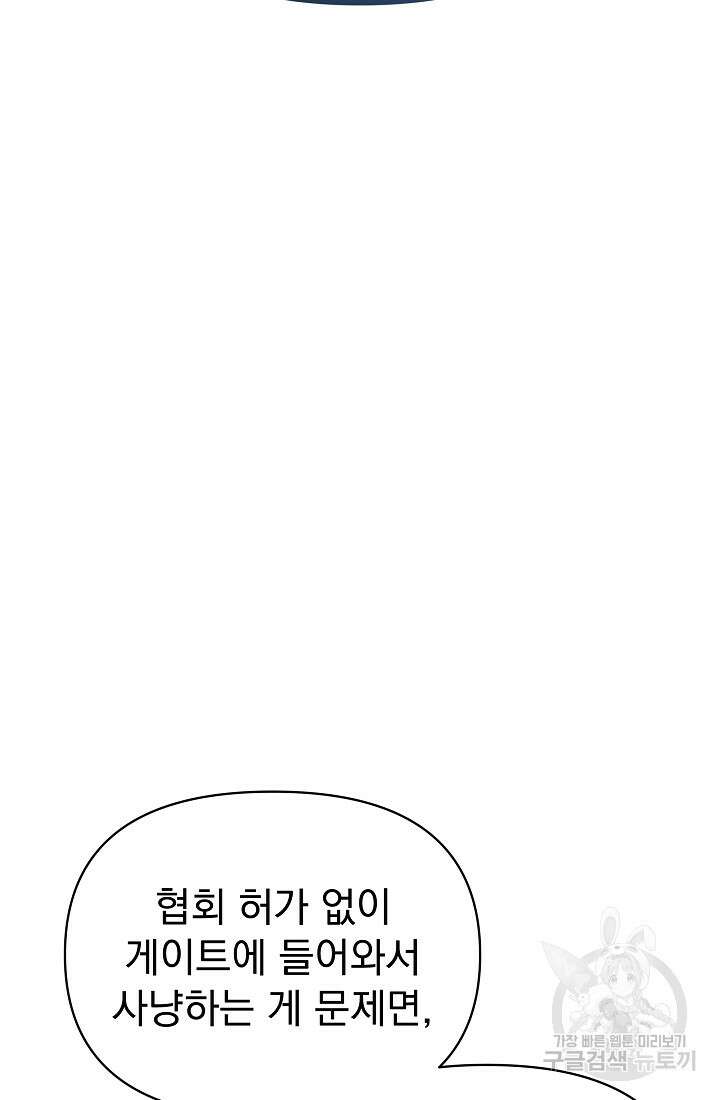 죄송한데 제가 일반인이라서요 17화 126