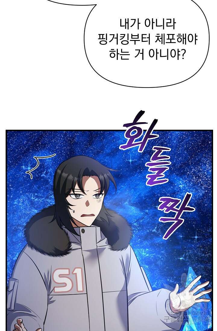 죄송한데 제가 일반인이라서요 17화 127