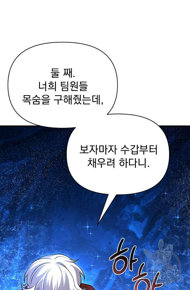 죄송한데 제가 일반인이라서요 17화 129