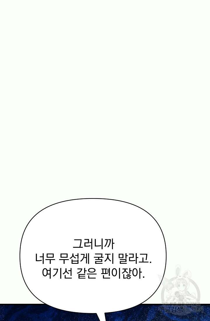 죄송한데 제가 일반인이라서요 17화 133