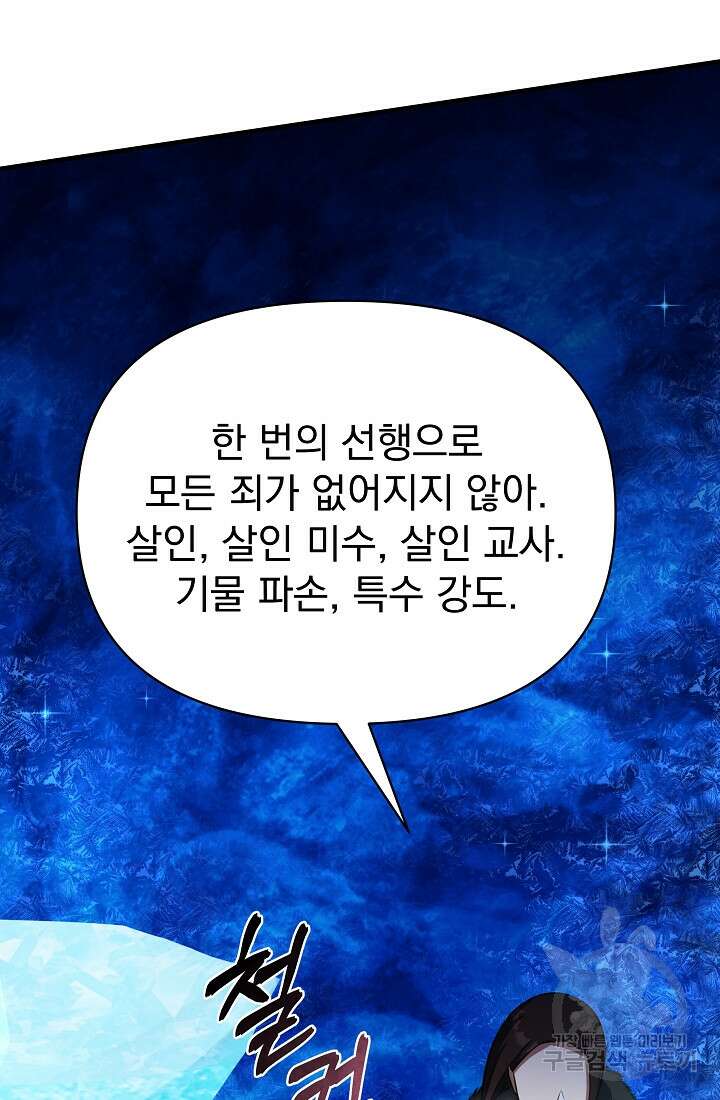 죄송한데 제가 일반인이라서요 17화 137