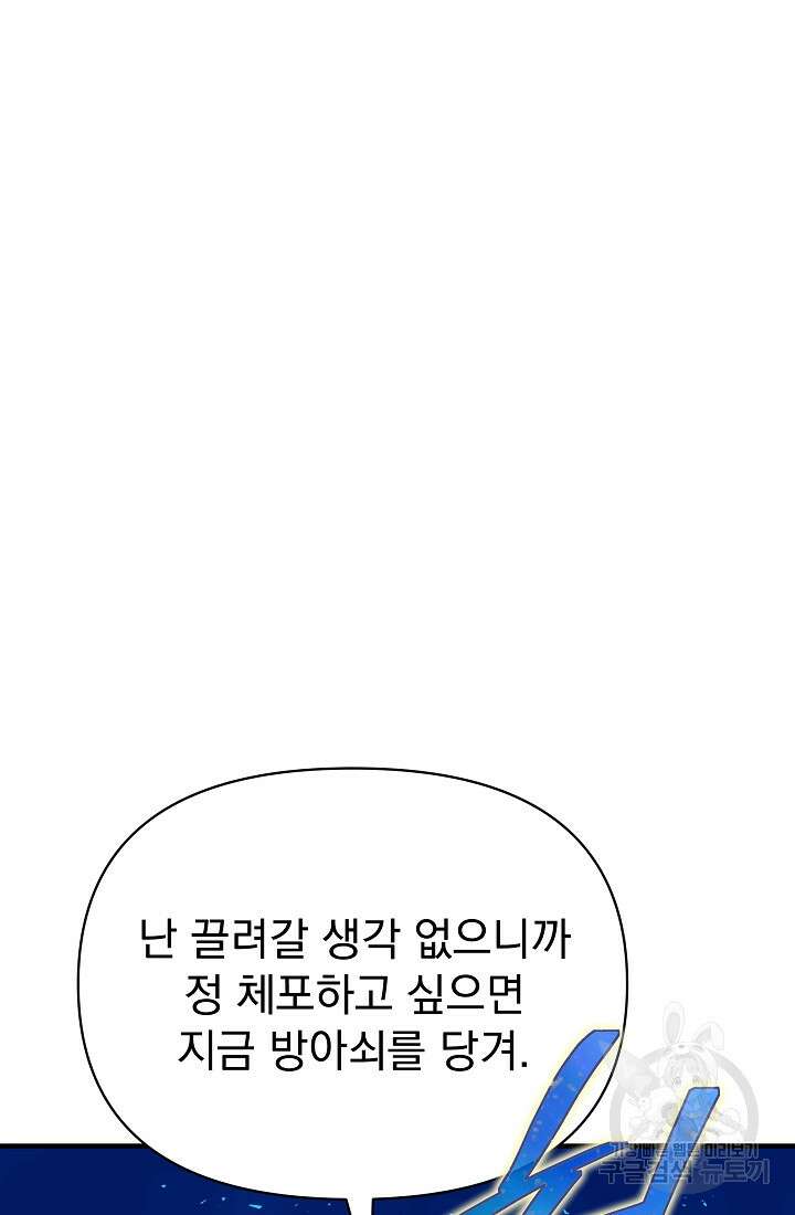 죄송한데 제가 일반인이라서요 17화 141