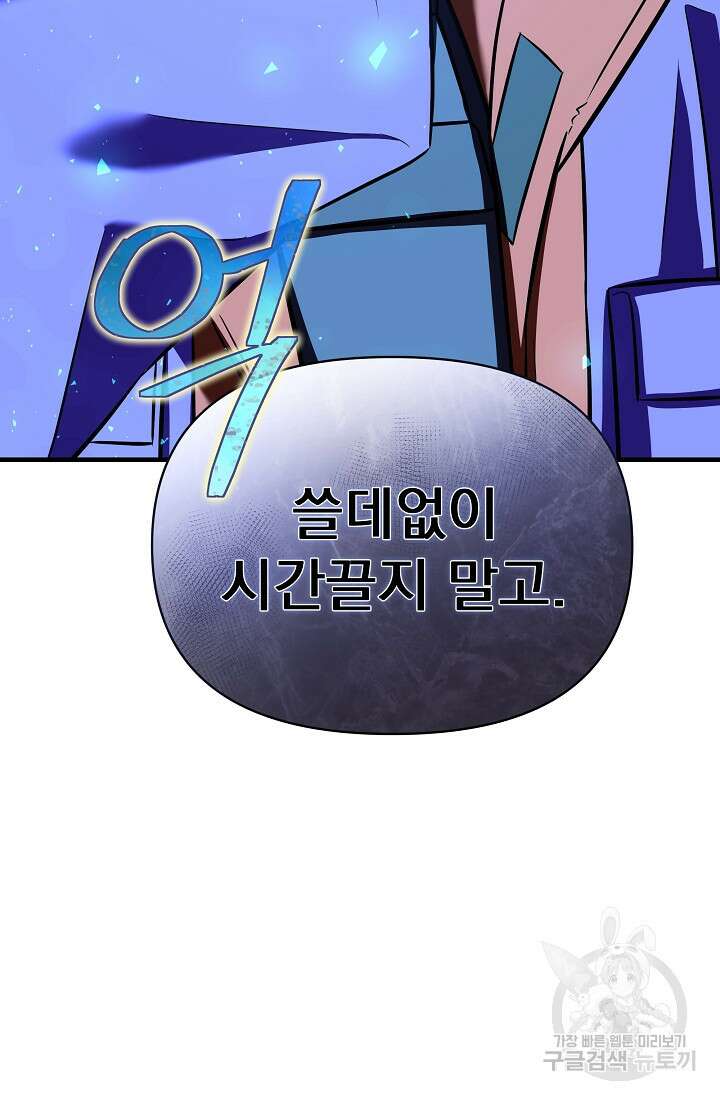 죄송한데 제가 일반인이라서요 17화 143