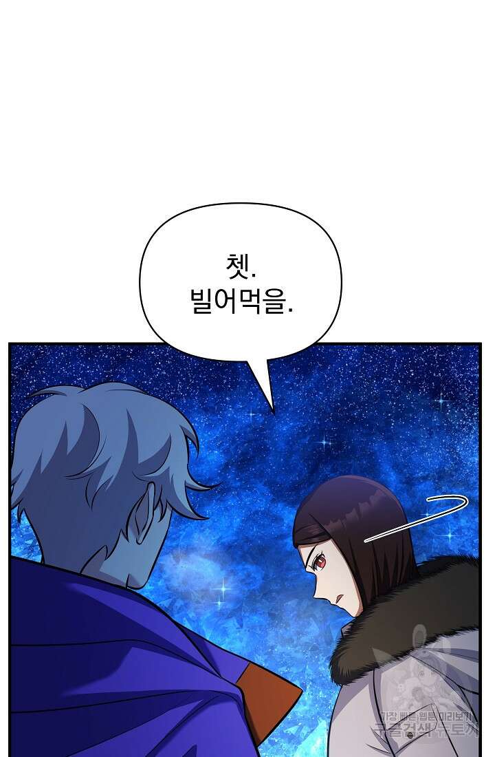죄송한데 제가 일반인이라서요 17화 147