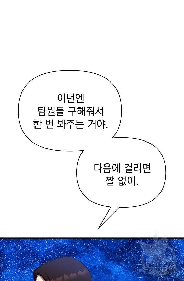 죄송한데 제가 일반인이라서요 17화 151
