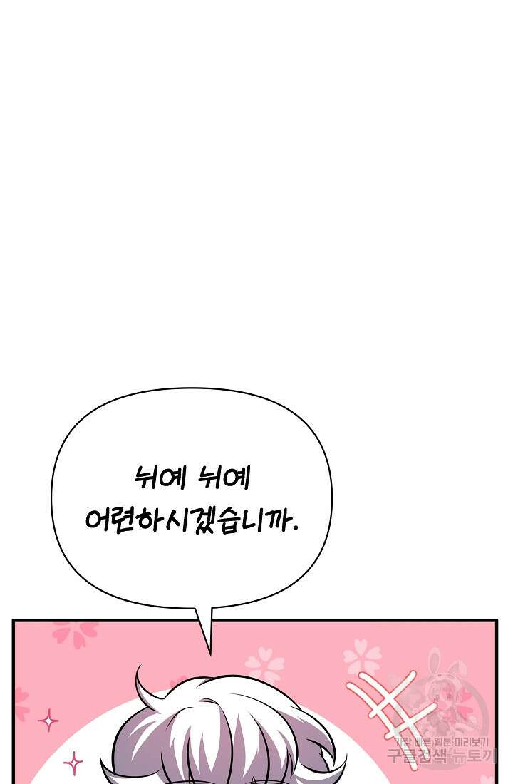 죄송한데 제가 일반인이라서요 17화 153
