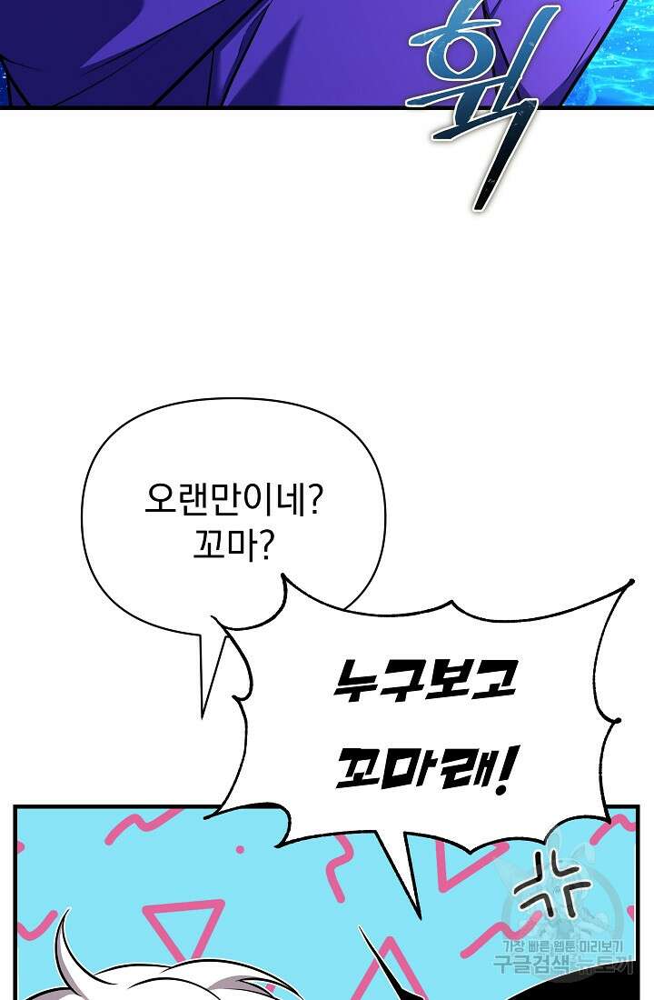 죄송한데 제가 일반인이라서요 17화 156