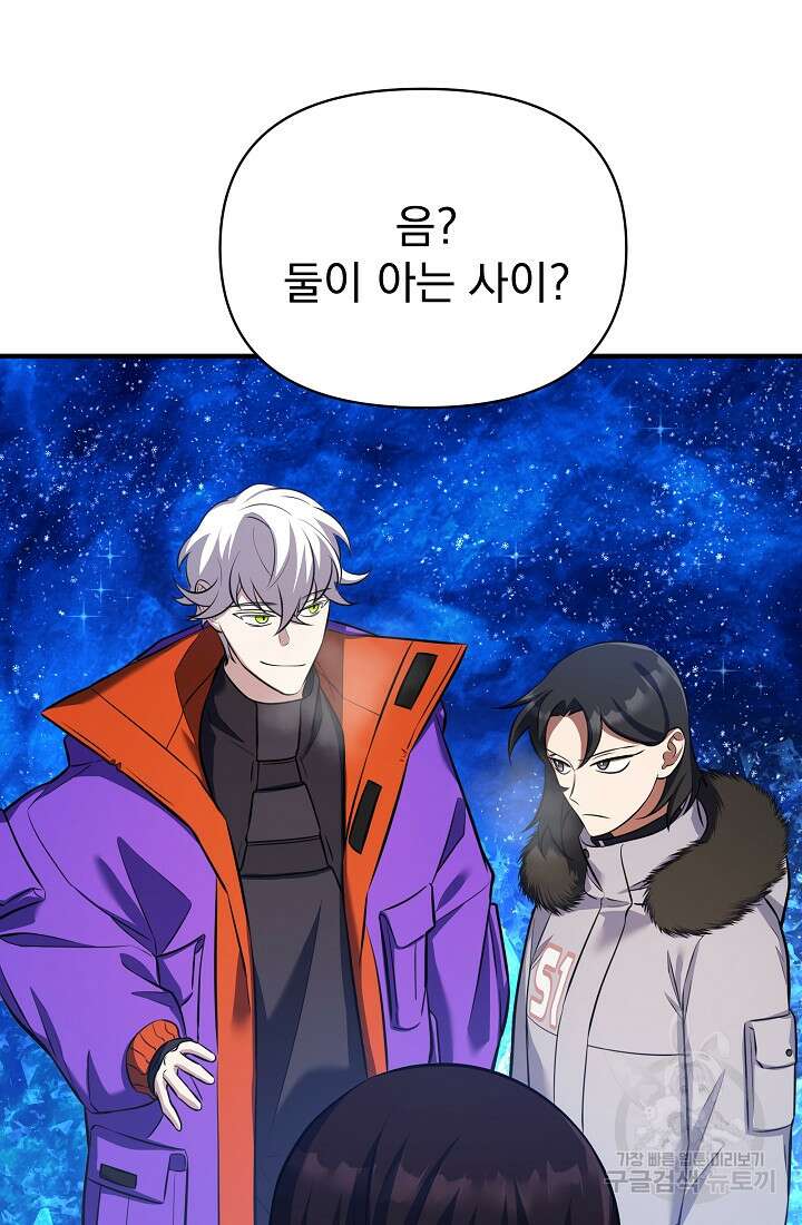 죄송한데 제가 일반인이라서요 17화 158