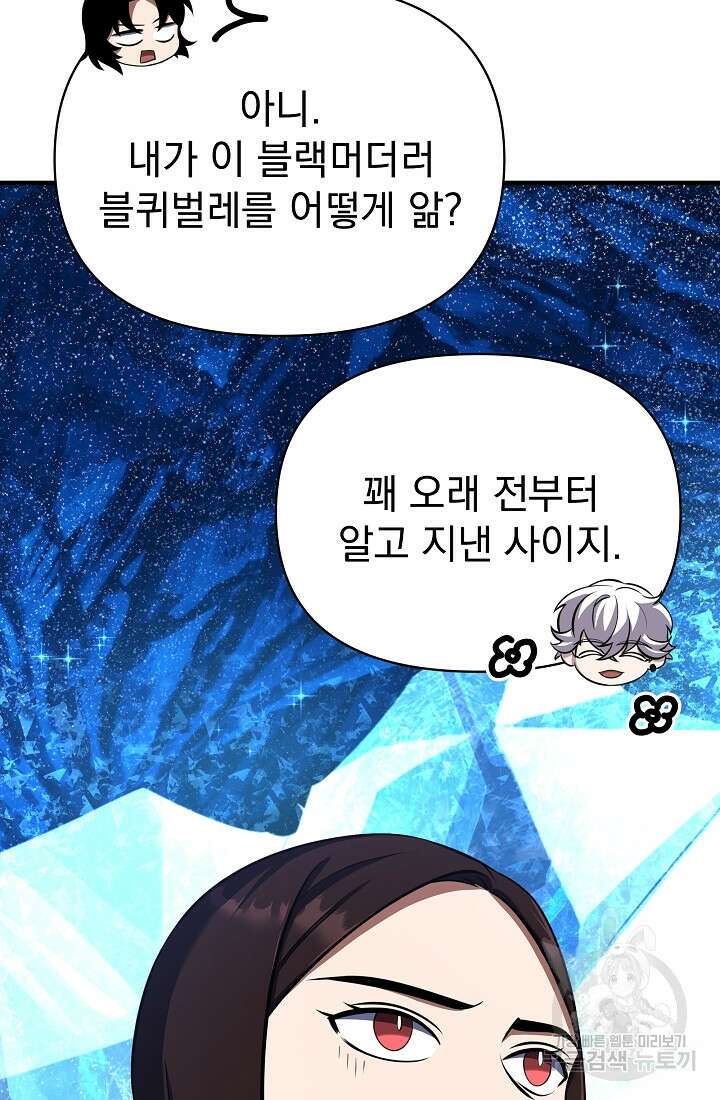 죄송한데 제가 일반인이라서요 17화 160