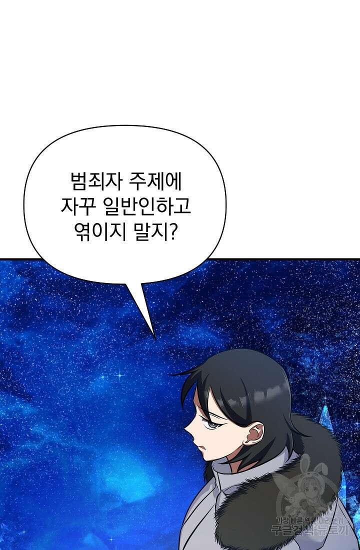 죄송한데 제가 일반인이라서요 17화 162