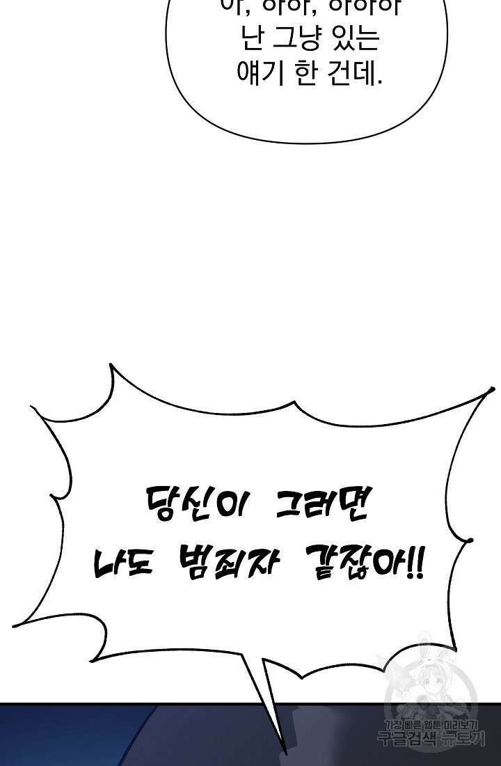 죄송한데 제가 일반인이라서요 17화 164