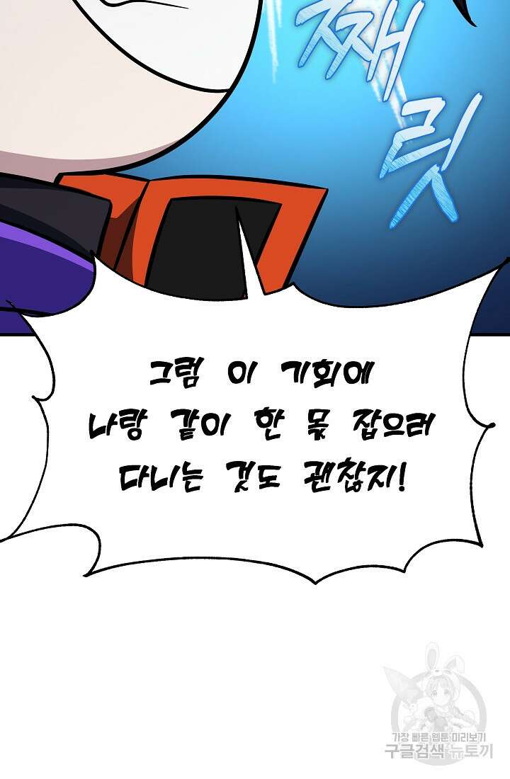 죄송한데 제가 일반인이라서요 17화 166