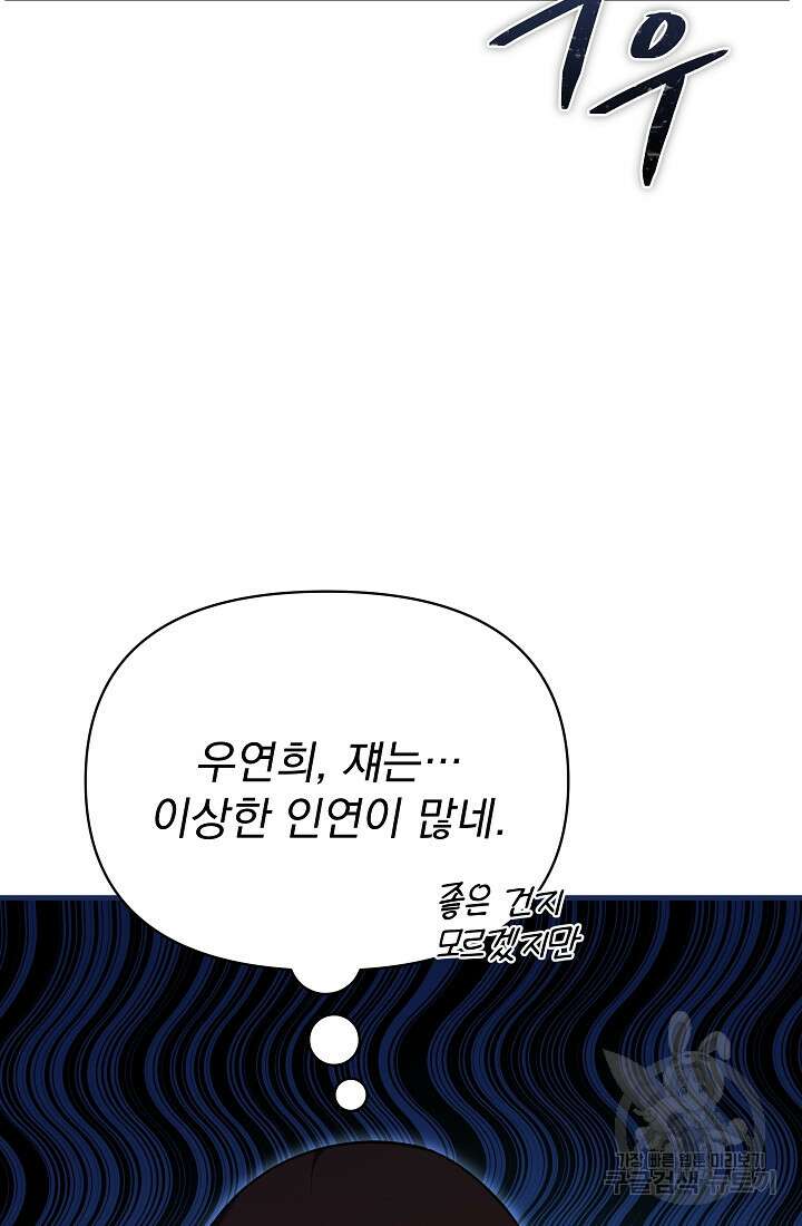 죄송한데 제가 일반인이라서요 17화 168