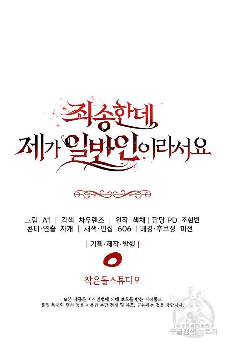 죄송한데 제가 일반인이라서요 17화 171