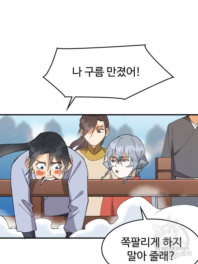 레벨업하기 싫은 영급무사 45화 3