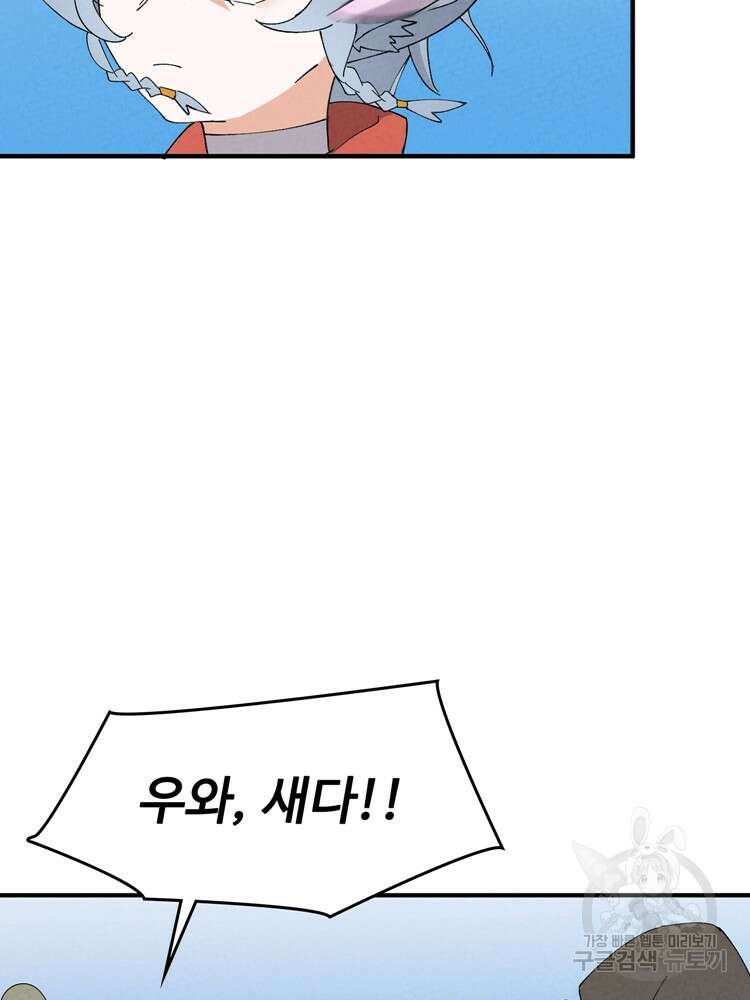 레벨업하기 싫은 영급무사 45화 5