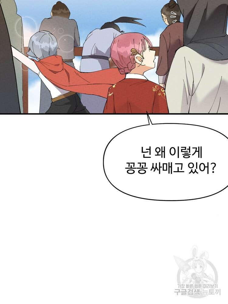 레벨업하기 싫은 영급무사 45화 6