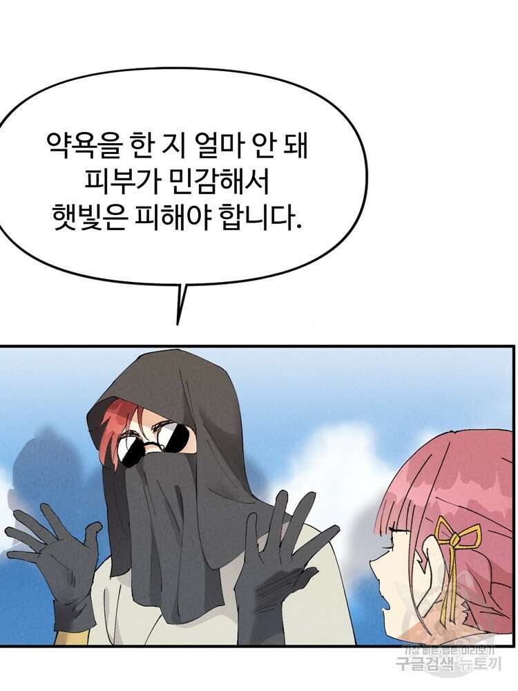 레벨업하기 싫은 영급무사 45화 7