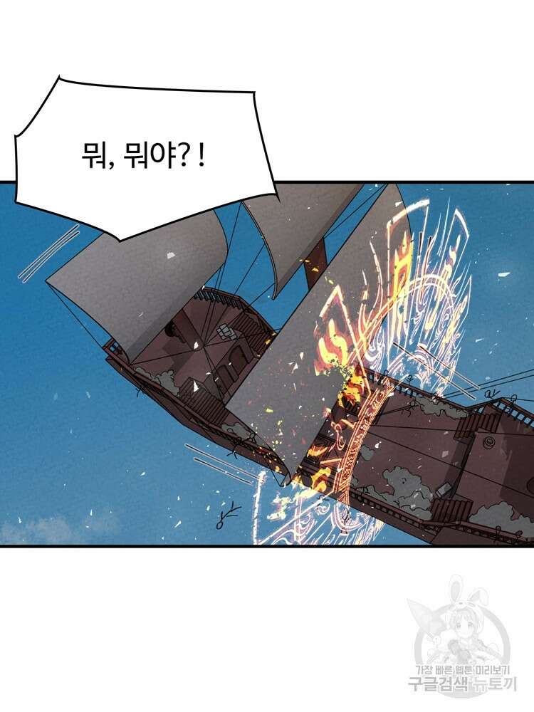 레벨업하기 싫은 영급무사 45화 13