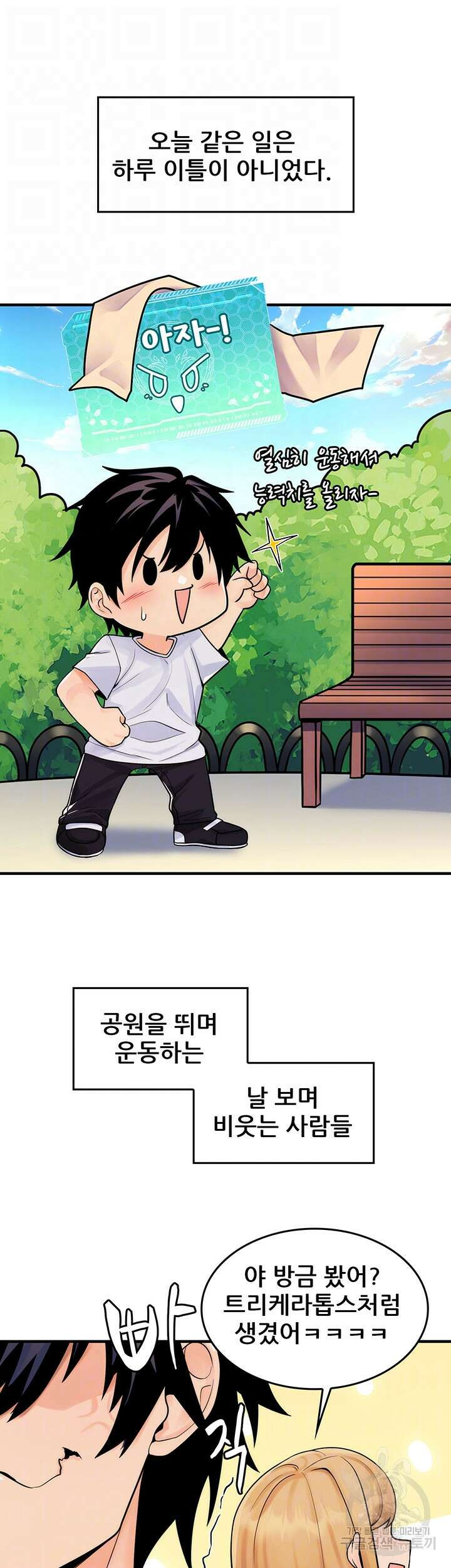 세계수를 따먹다 2화 12